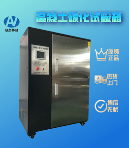 碳化試驗(yàn)箱